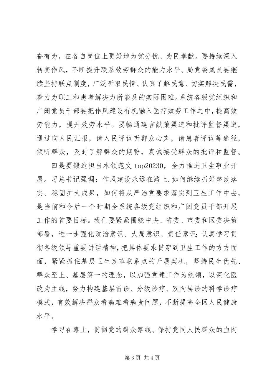 2023年从严治党的学习心得.docx_第3页