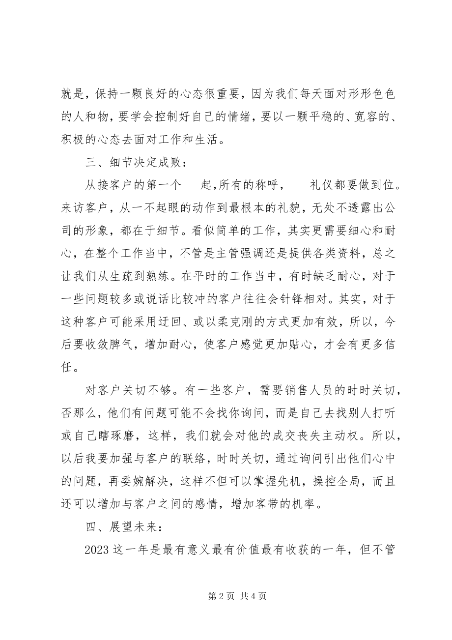 2023年售楼人员的年终工作总结.docx_第2页