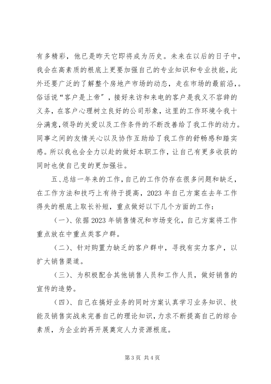 2023年售楼人员的年终工作总结.docx_第3页