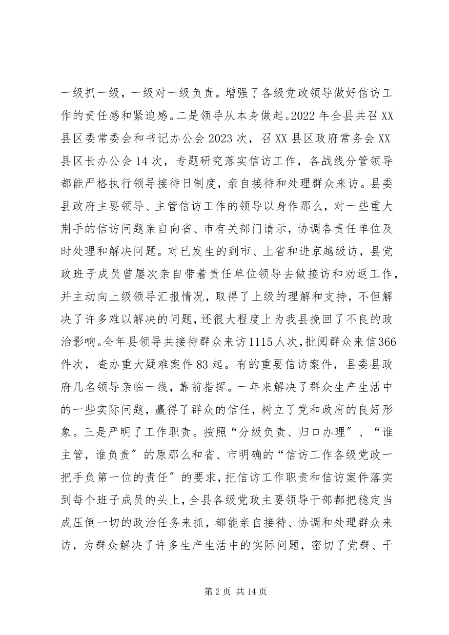 2023年在全县信访工作会议上的致辞1.docx_第2页