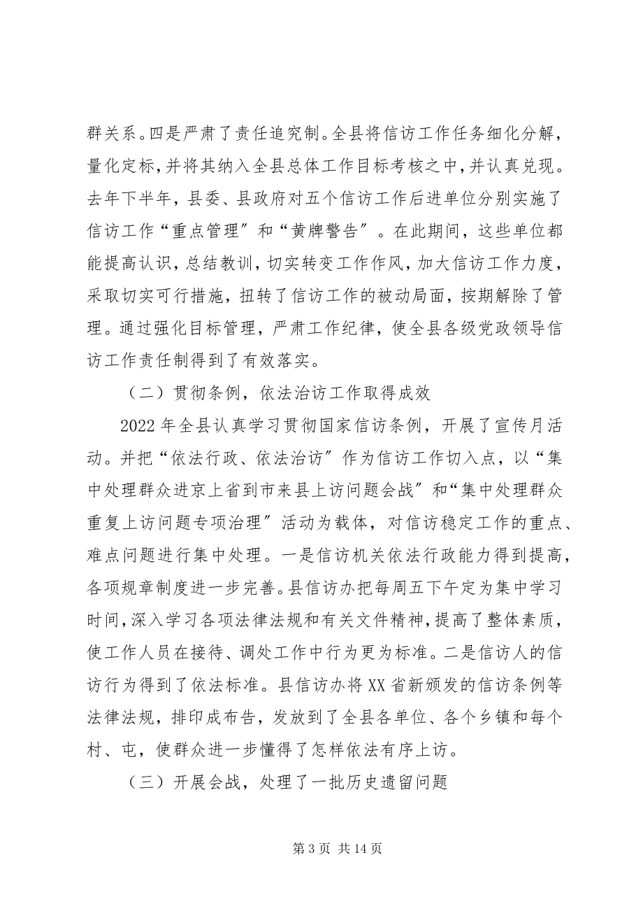 2023年在全县信访工作会议上的致辞1.docx_第3页