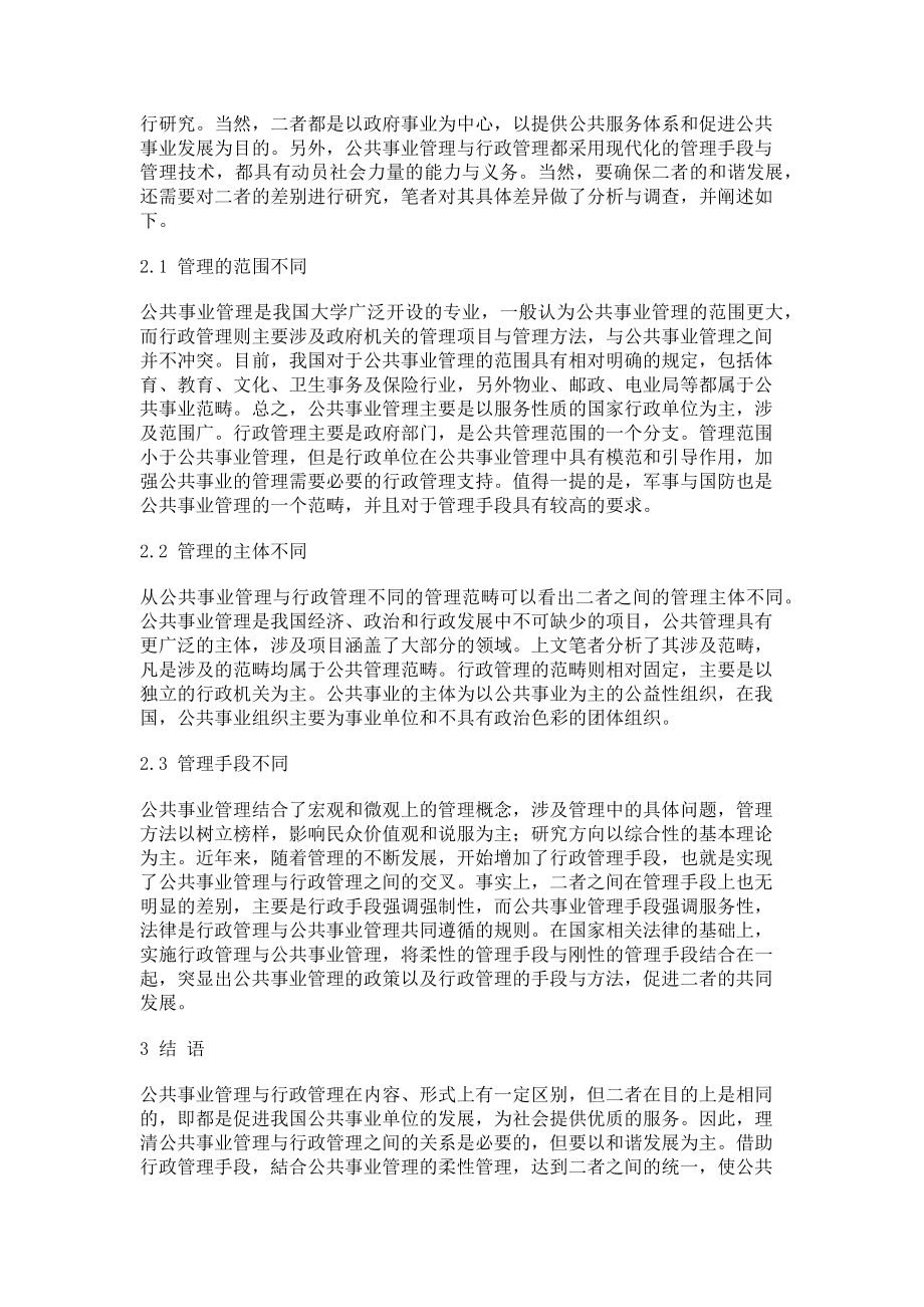 2023年探究公共事业管理与行政管理的异同.doc_第2页