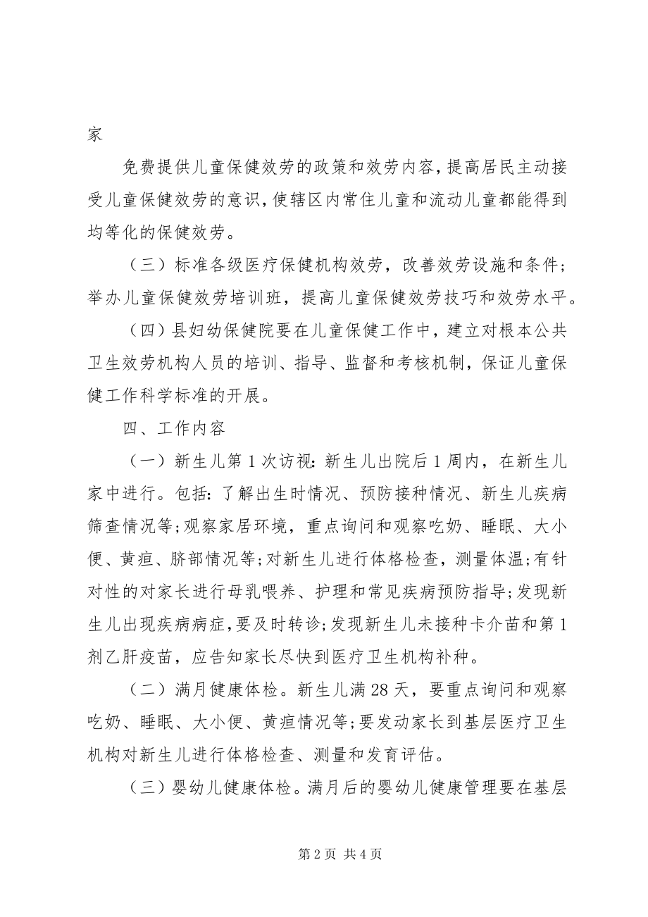 2023年儿童保健工作落实措施.docx_第2页