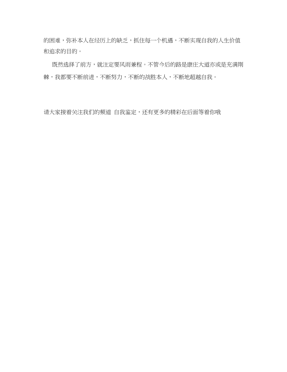 2023年四大学本科生的学习自我鉴定.docx_第2页