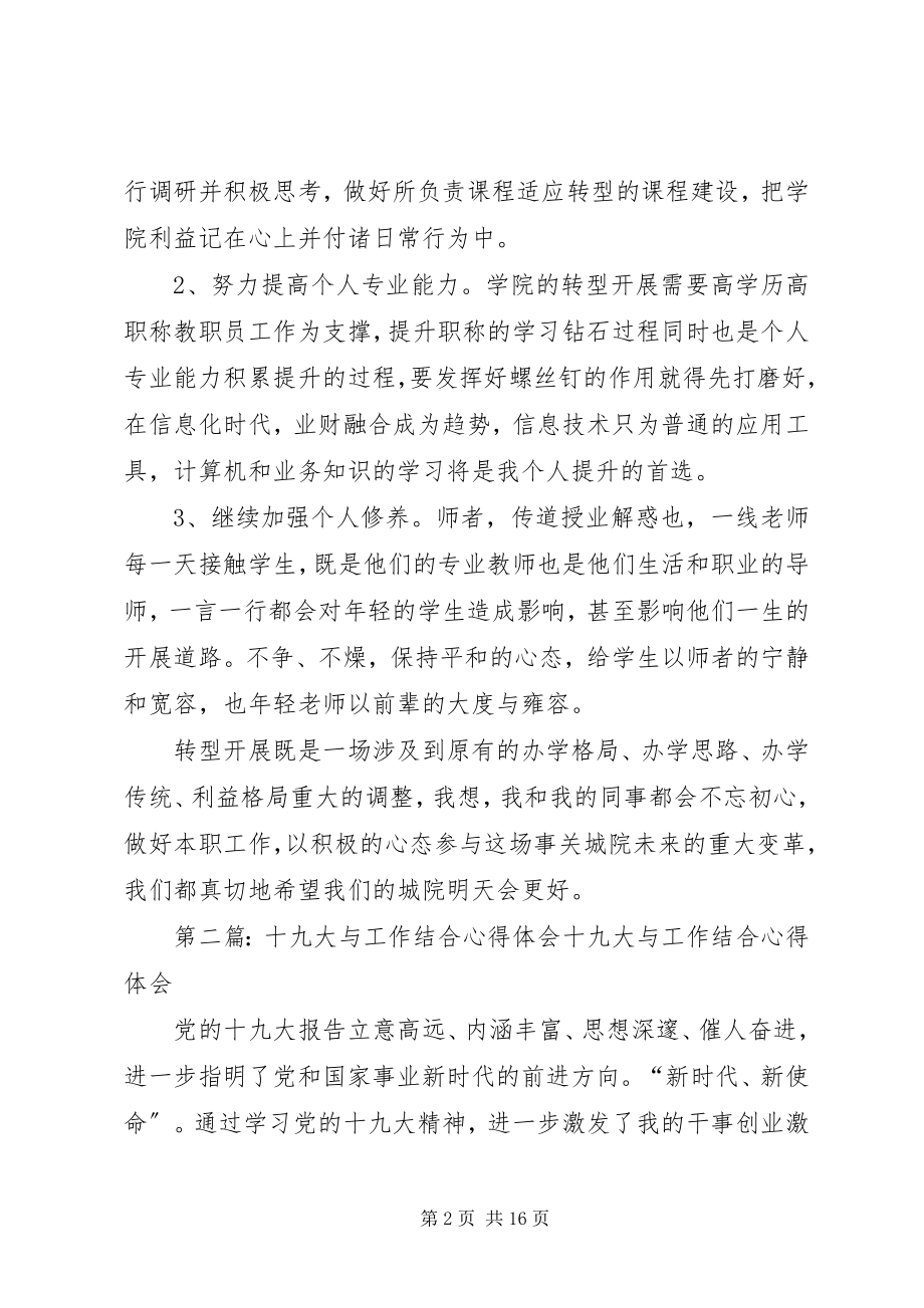 2023年结合十九大心得体会.docx_第2页