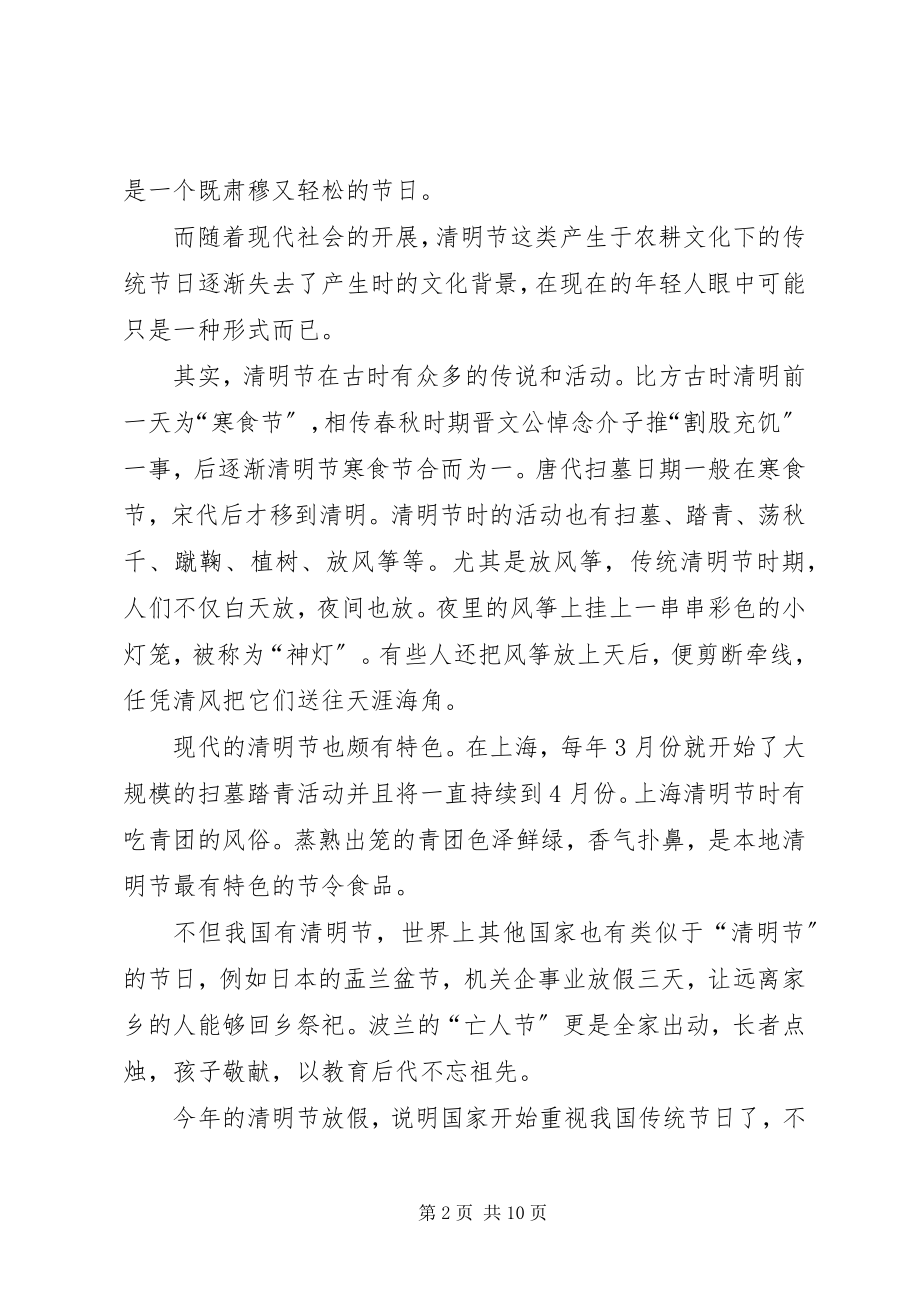 2023年清明节讲话稿合集.docx_第2页