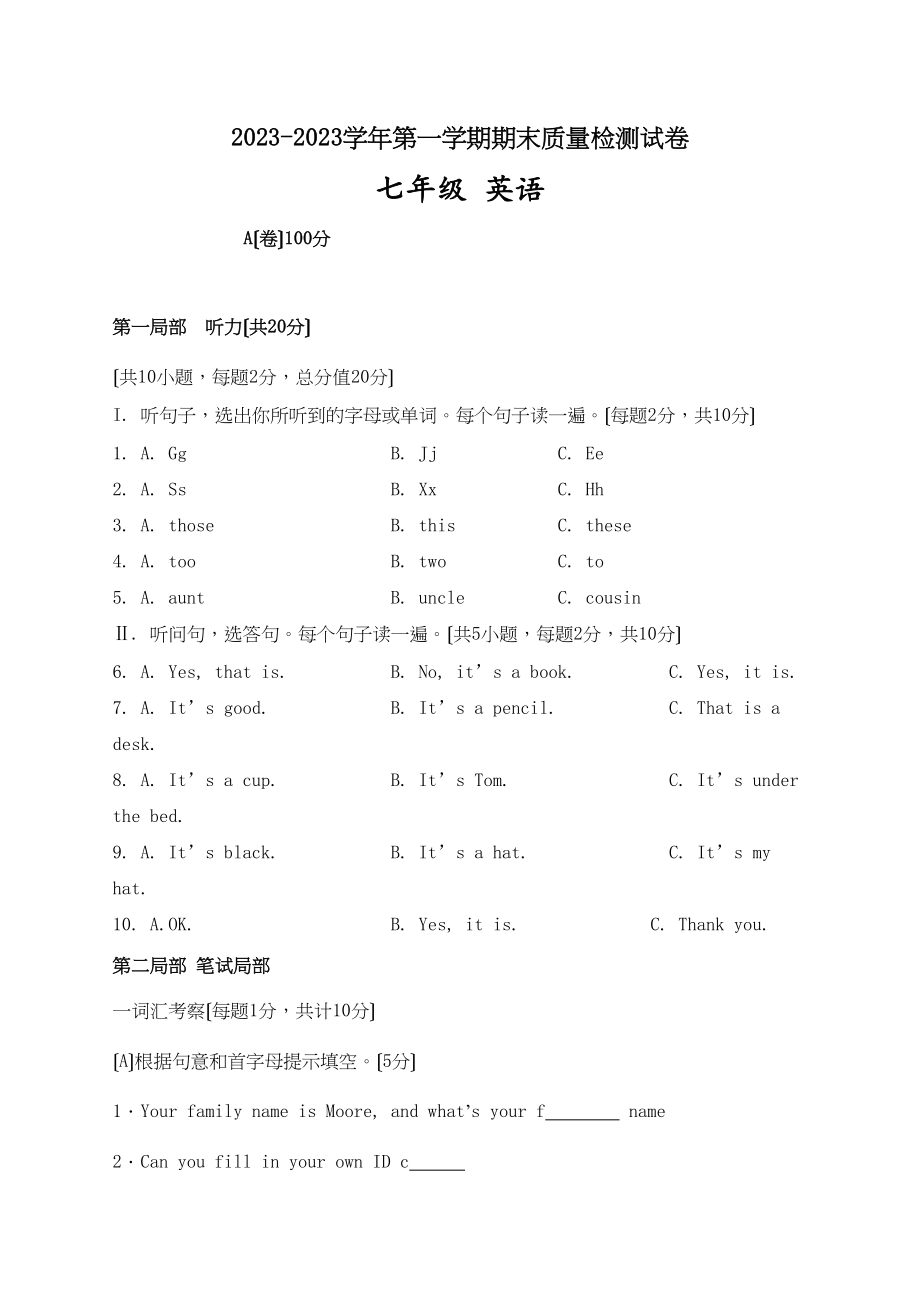 2023年平凉市崆峒区20第一学期七年级英语期末试卷有答案含听.docx_第1页