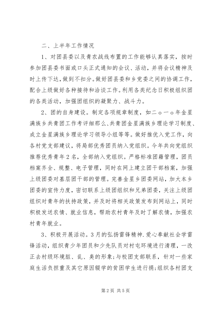 2023年共青团下半工作计划.docx_第2页