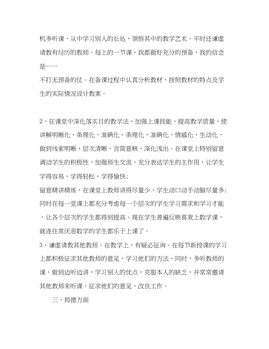 2023年教师个人总结范文32.docx_第2页