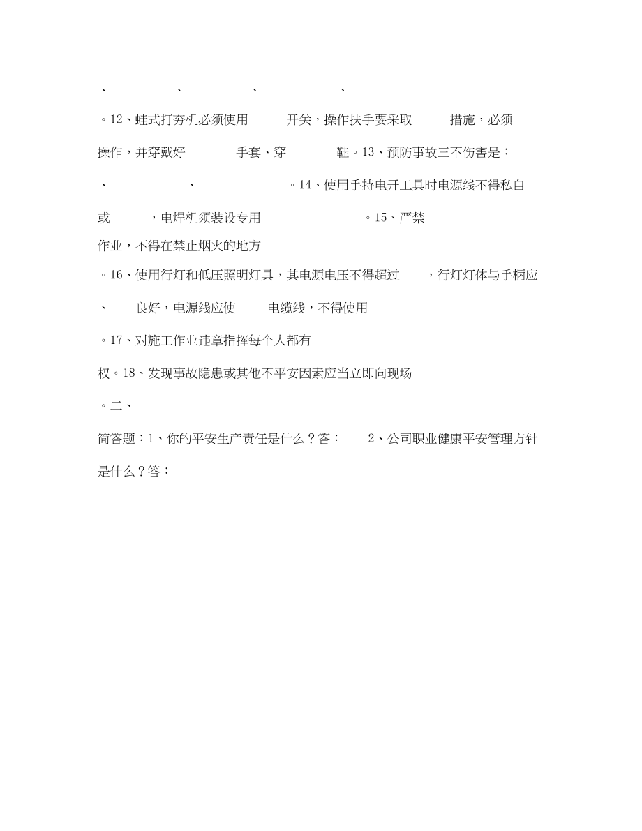 2023年《安全教育》之北京建工集团某公司建筑施工人员入场安全生产教育培训考试试卷.docx_第2页