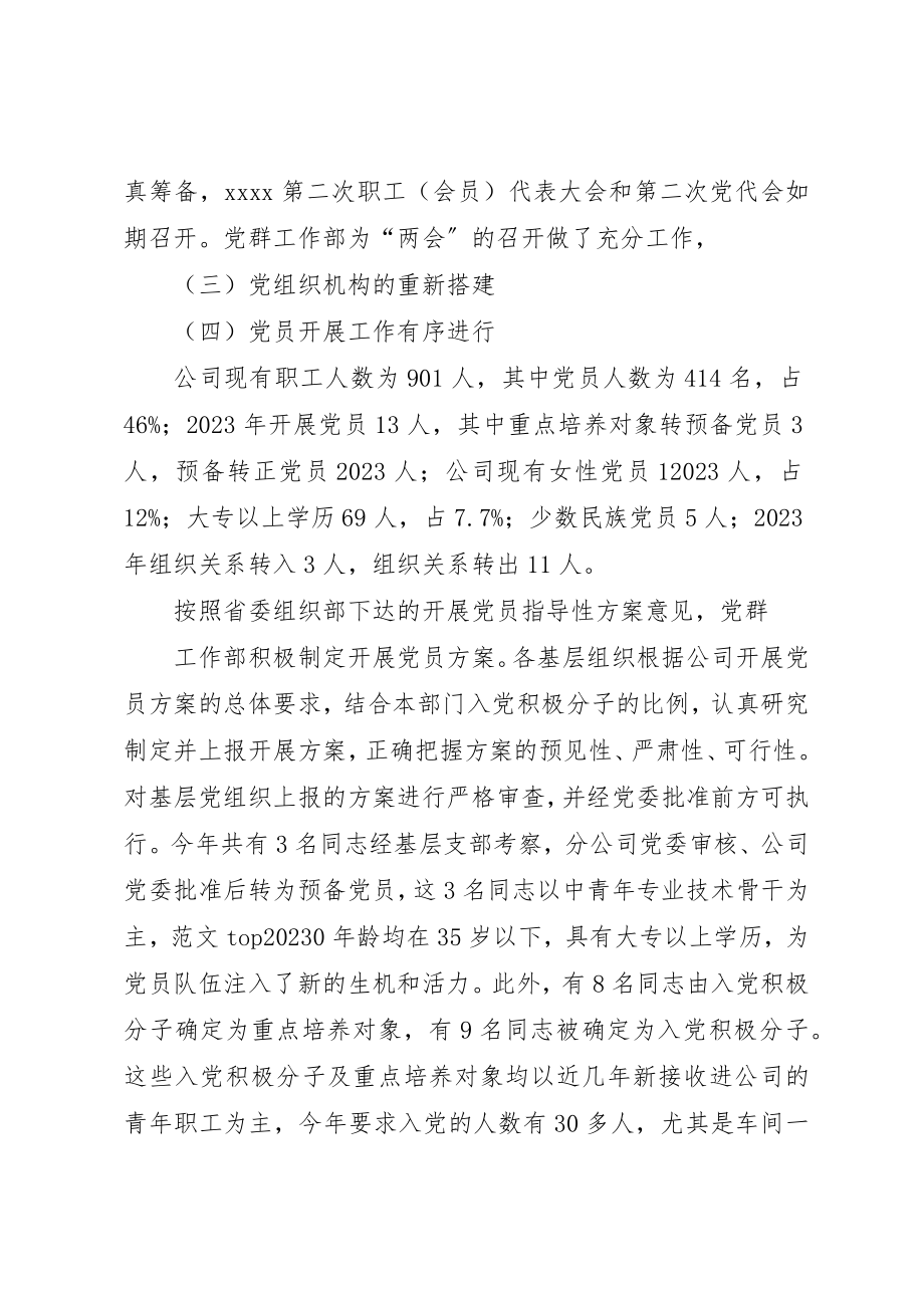 2023年党群工作年终总结题目.docx_第2页