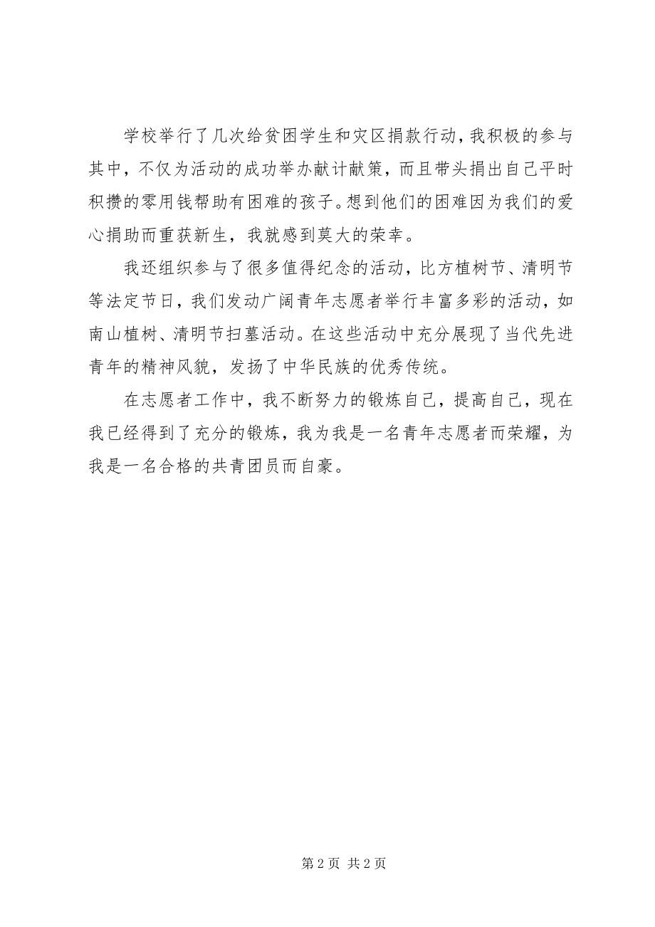 2023年优秀青年志愿者事迹材料.docx_第2页