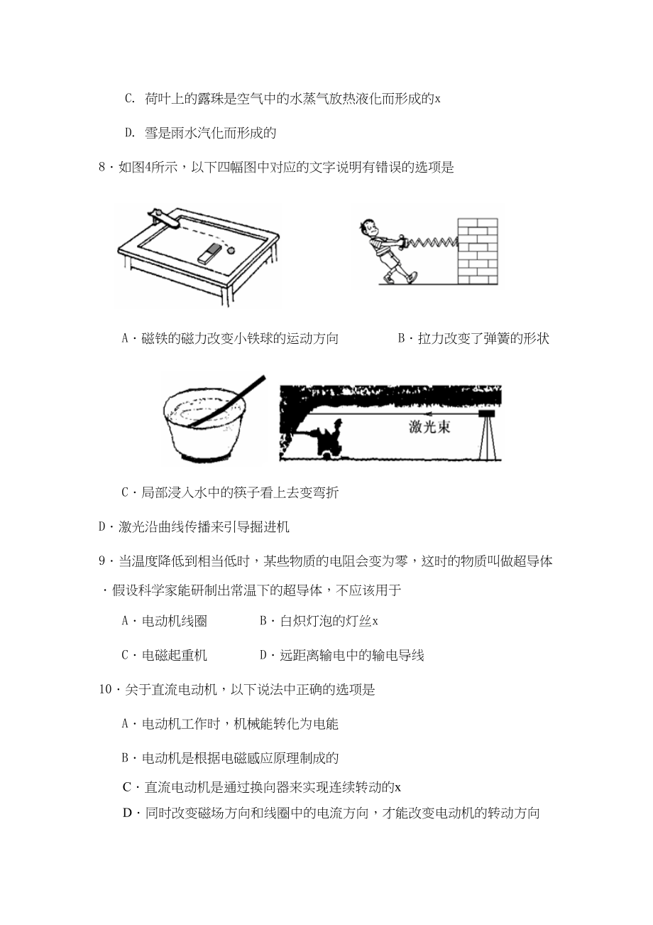 2023年广州市黄埔区初中毕业班综合测试初中物理.docx_第3页