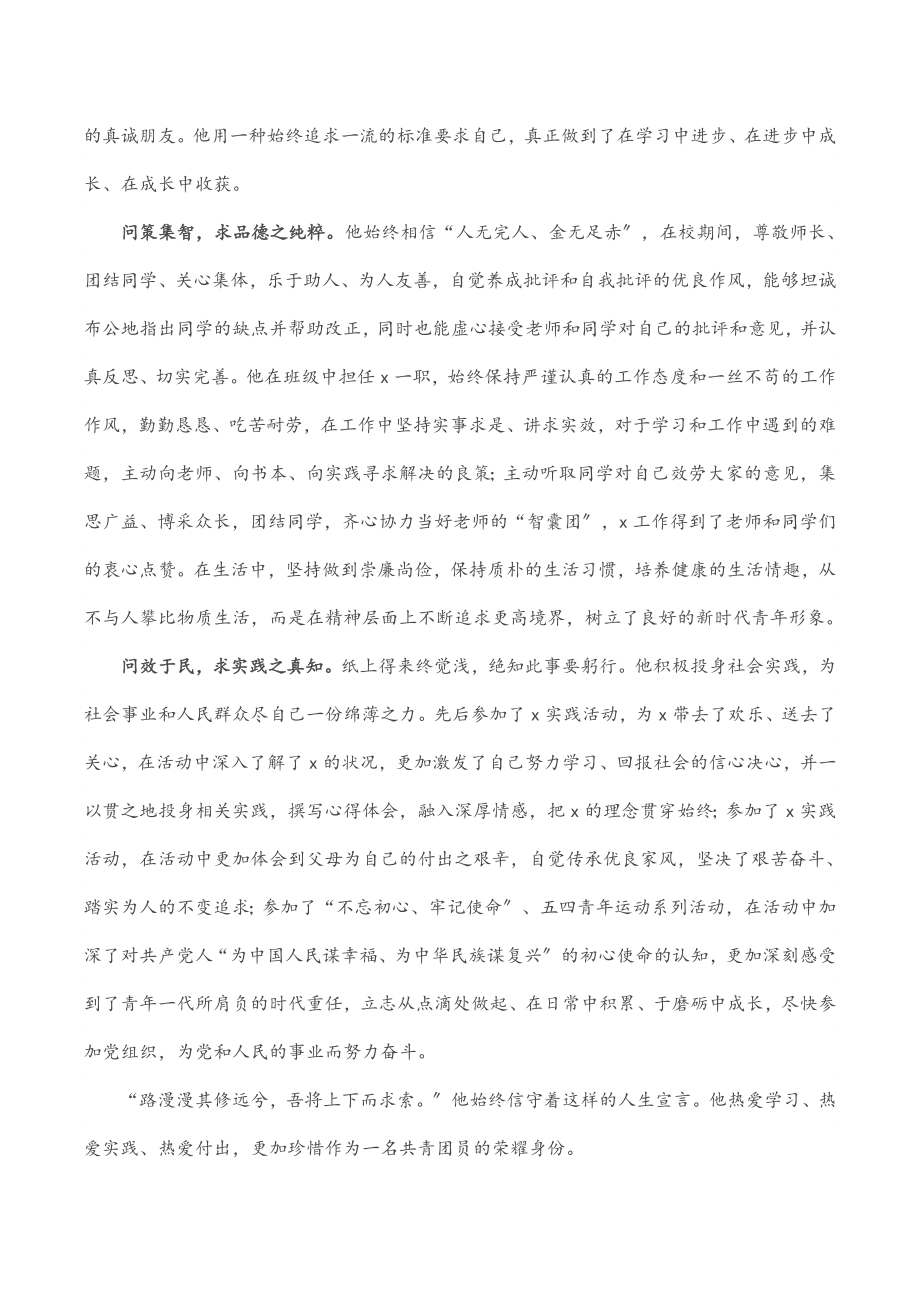 2023年优秀共青团员事迹材料范文.docx_第2页