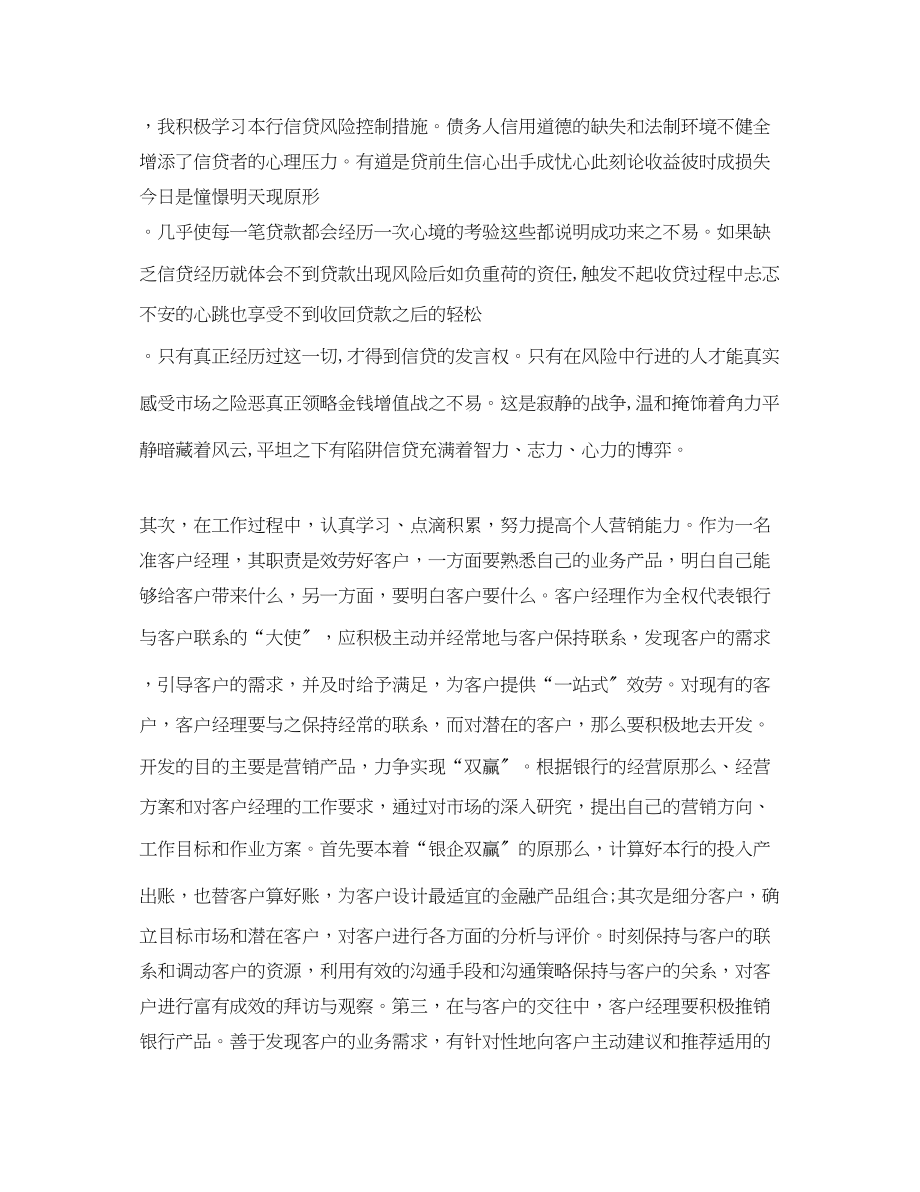 2023年经理度工作总结.docx_第2页