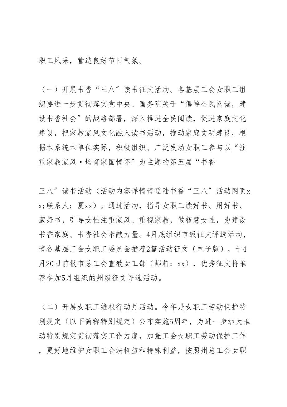 2023年总工会三八节活动方案.doc_第2页