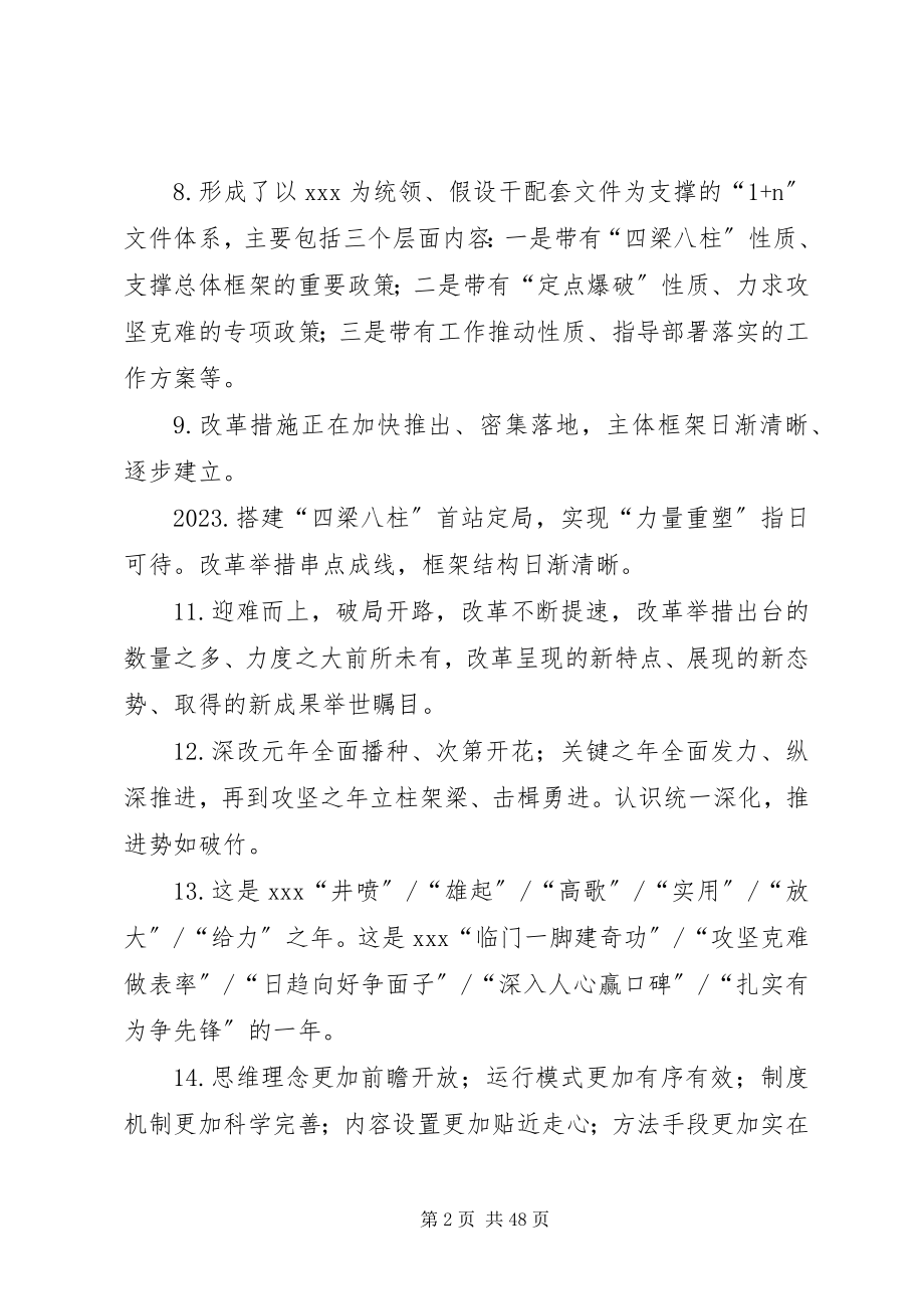 2023年底总结可以引用的干货金句大全.docx_第2页