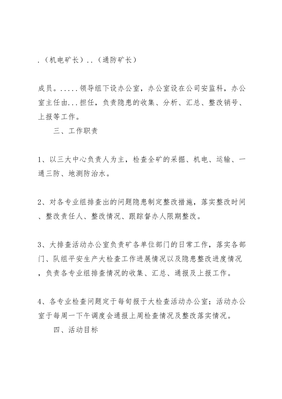 2023年安全生产大检查及安全隐患大排查大整治回头看方案 4新编.doc_第2页