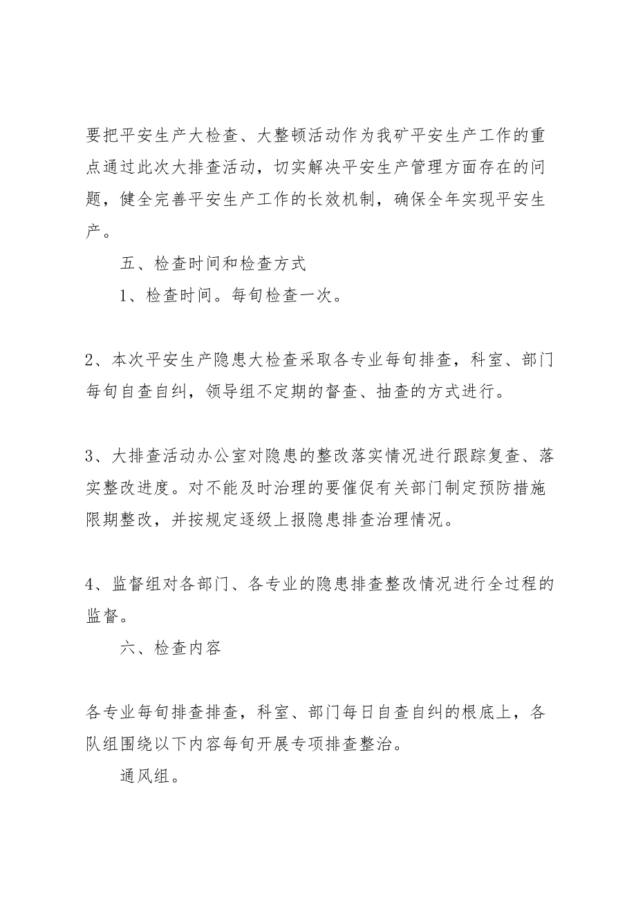 2023年安全生产大检查及安全隐患大排查大整治回头看方案 4新编.doc_第3页