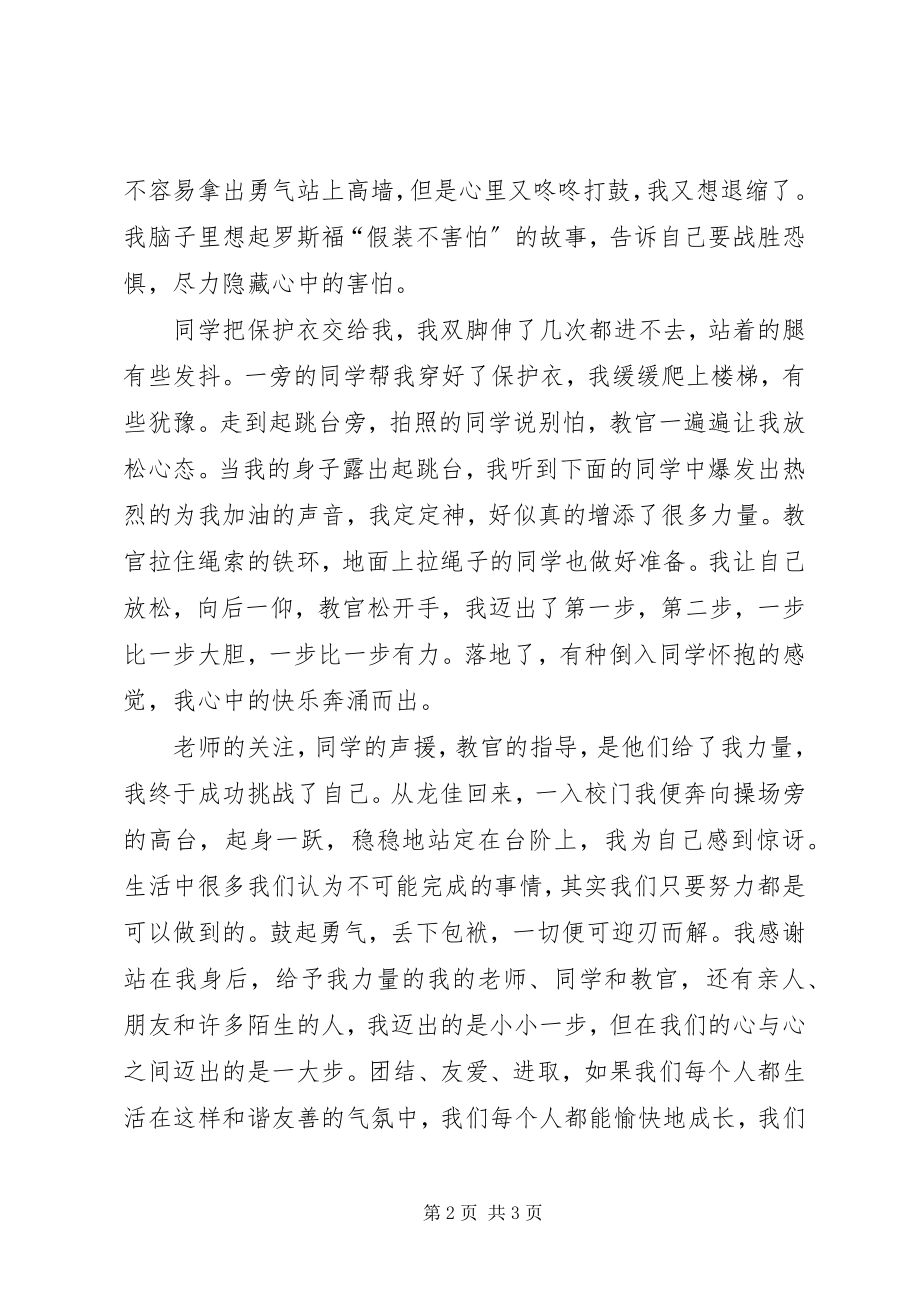 2023年社会主义核心价值观征文我的一小步.docx_第2页