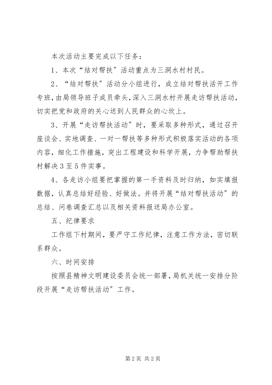 2023年环保局结对帮扶实施办法.docx_第2页