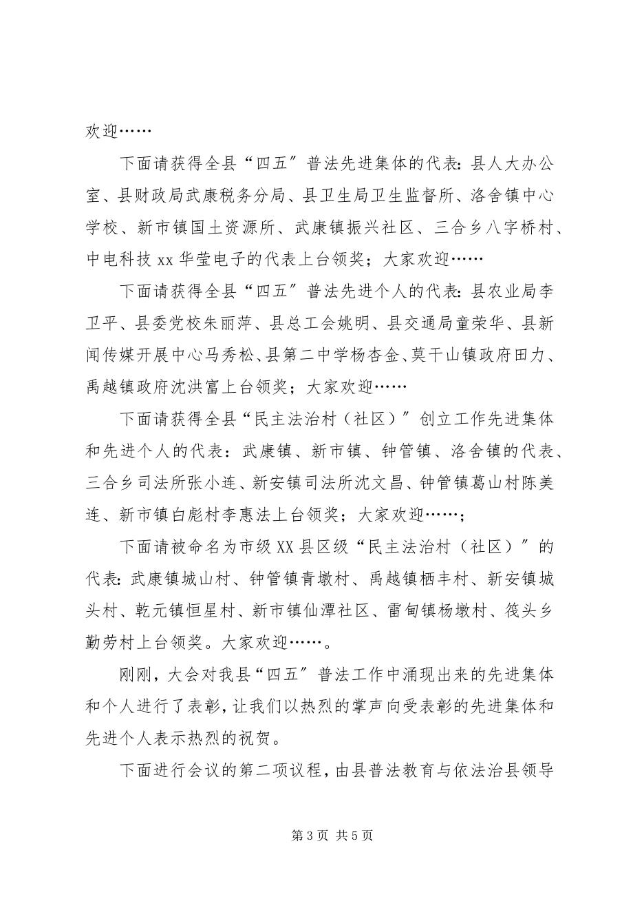 2023年XX县“四五”普法总结表彰暨“五五”普法动员大会主持词新编.docx_第3页