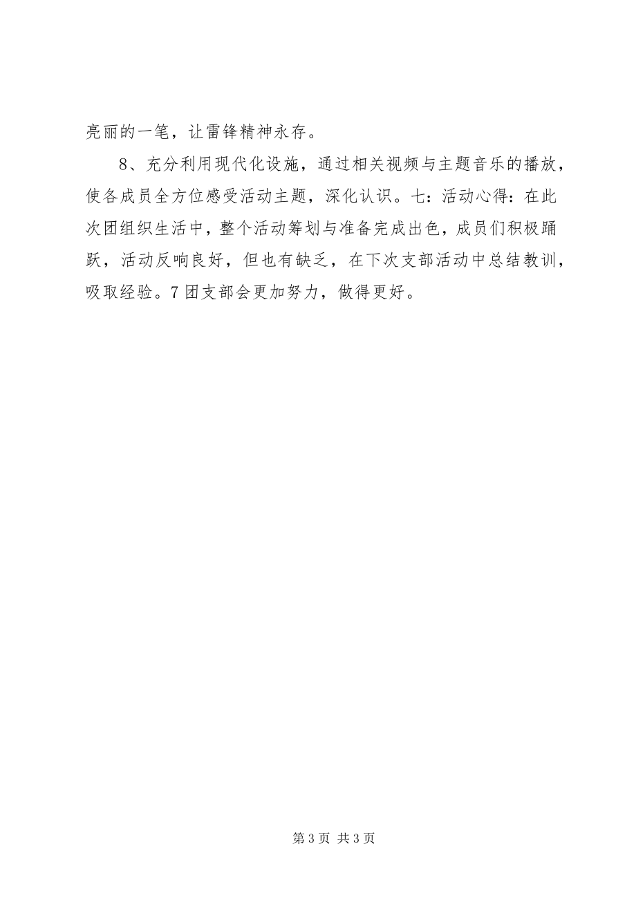 2023年学习雷锋精神总结.docx_第3页