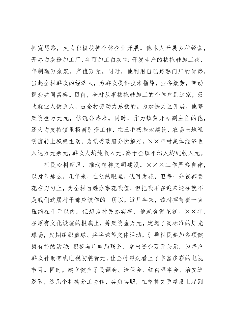 2023年村支书先进事迹材料新编.docx_第3页