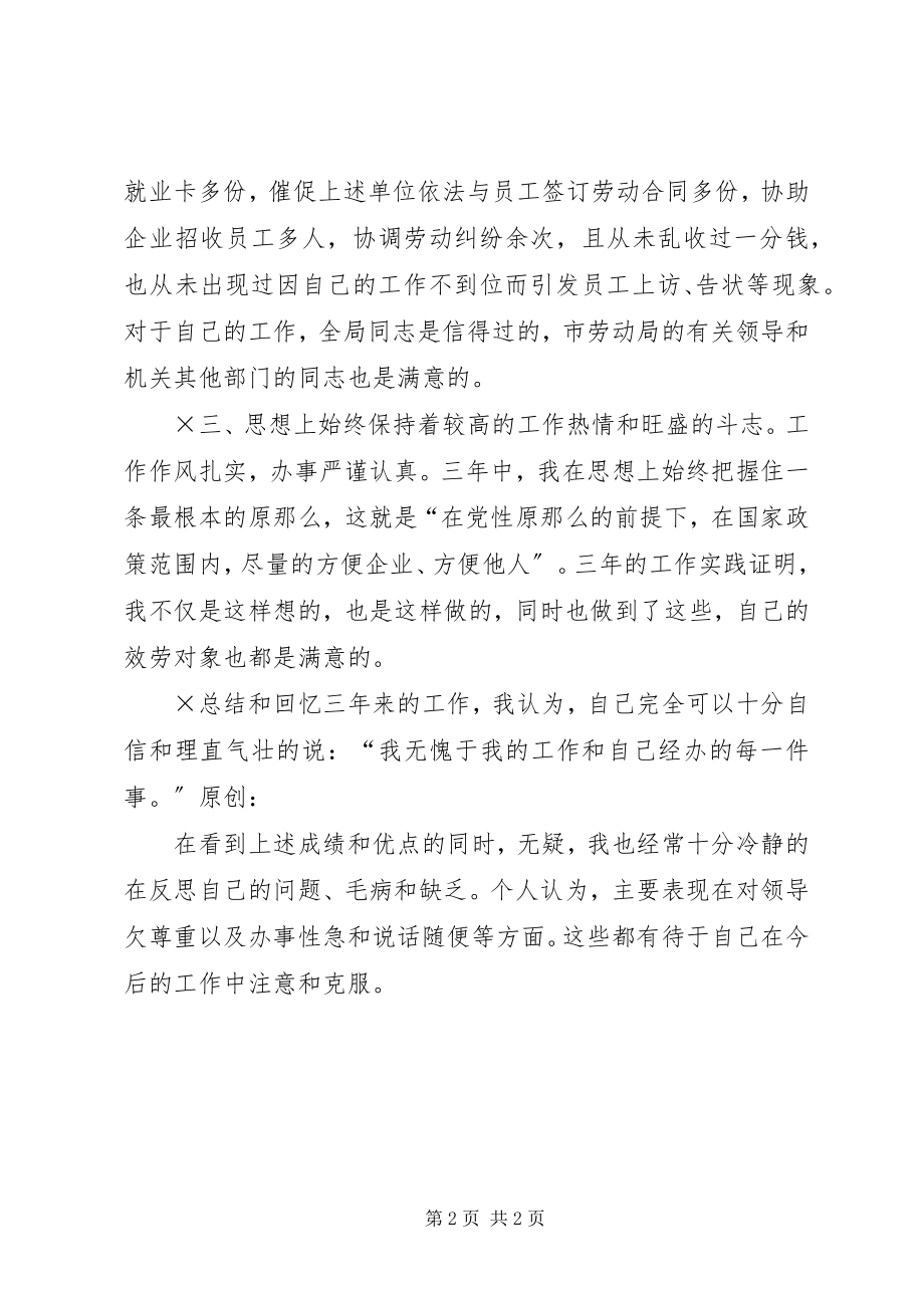 2023年工业区管委主任竞职演说.docx_第2页