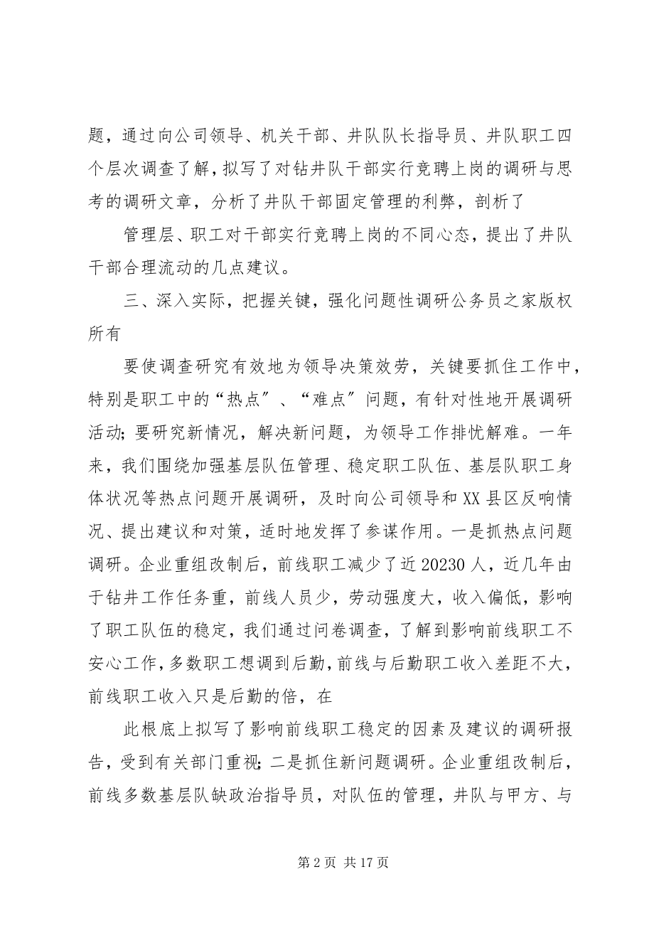 2023年公司办公室调研工作总结.docx_第2页