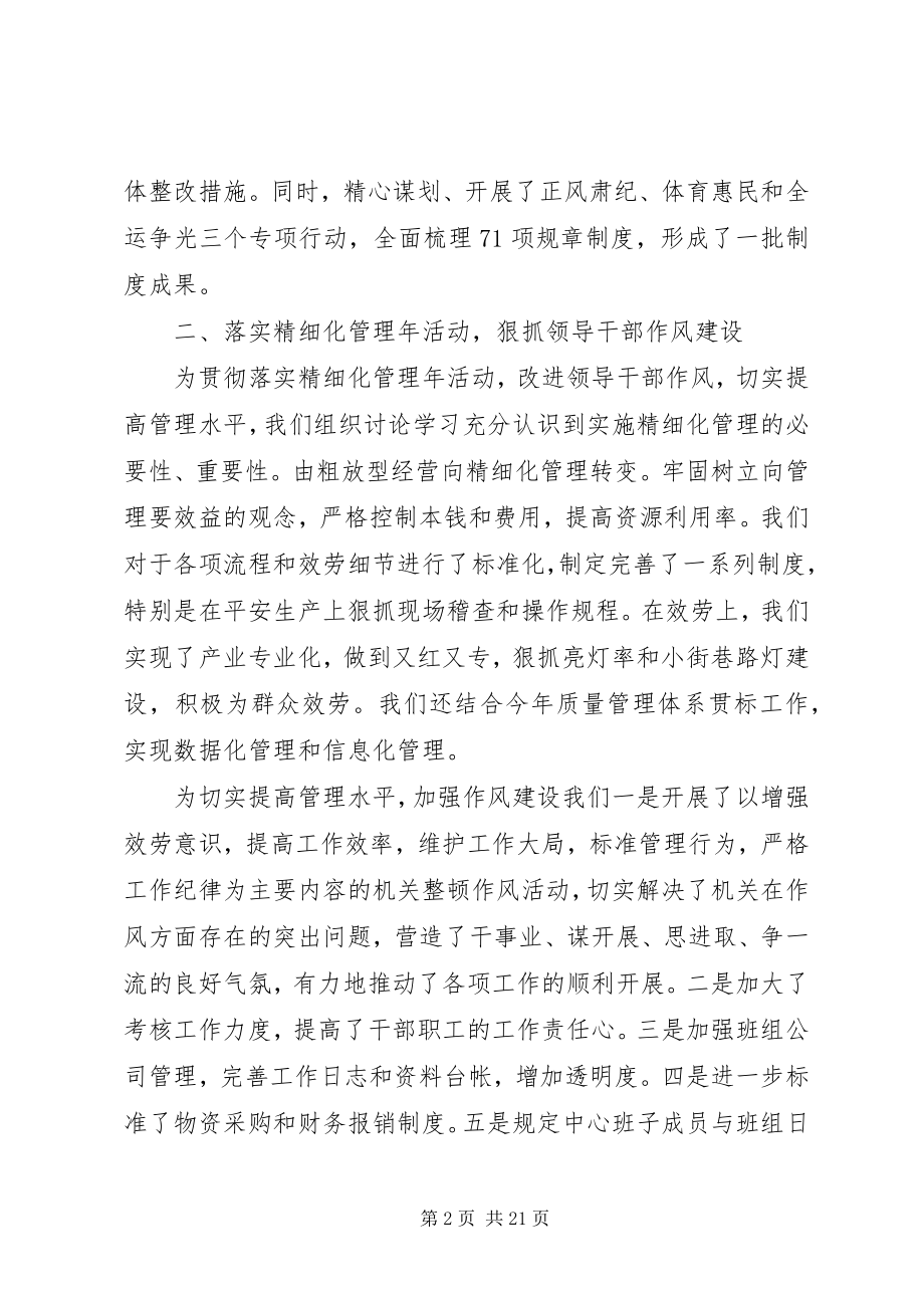 2023年镇党建工作述职评议会.docx_第2页