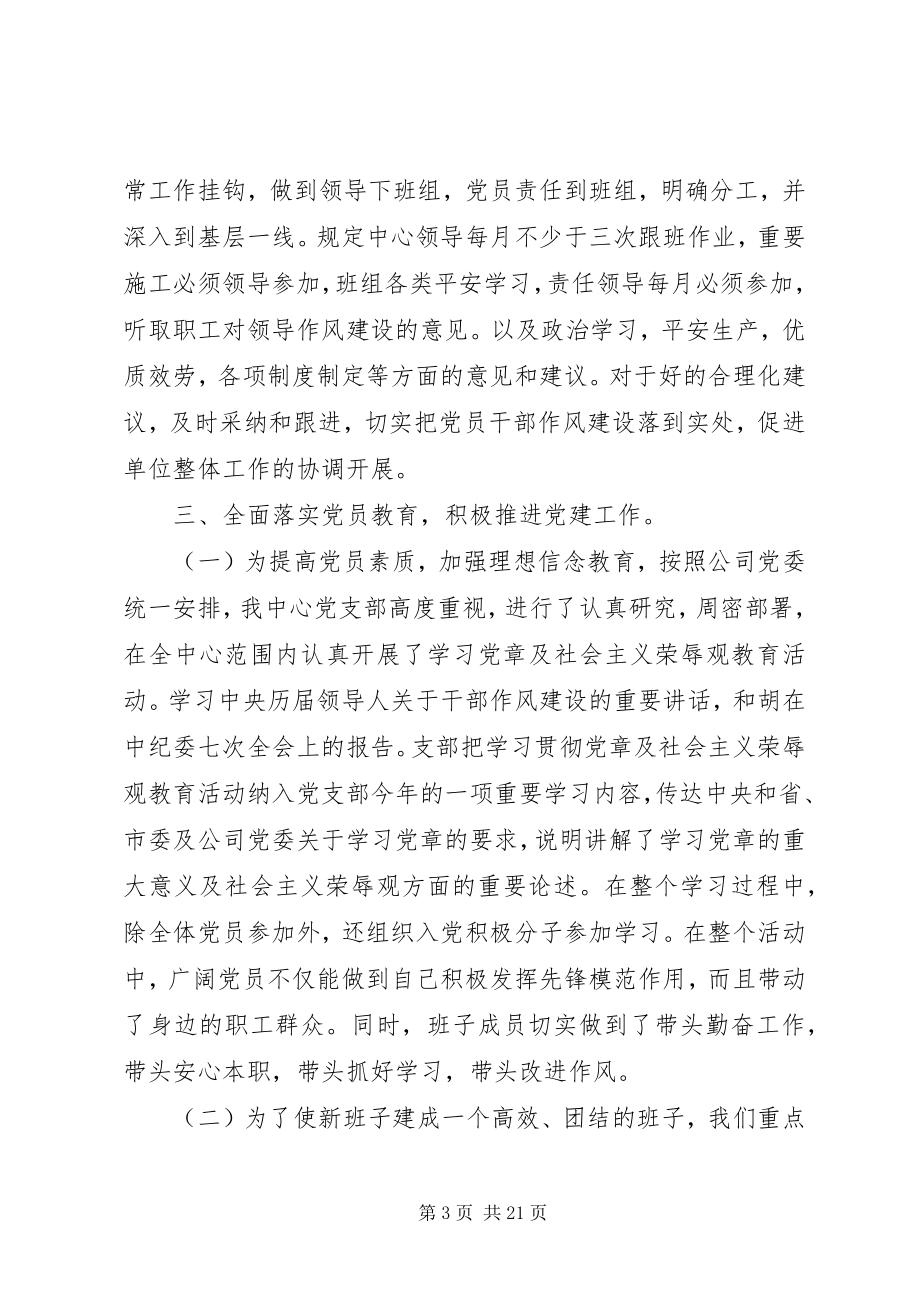 2023年镇党建工作述职评议会.docx_第3页