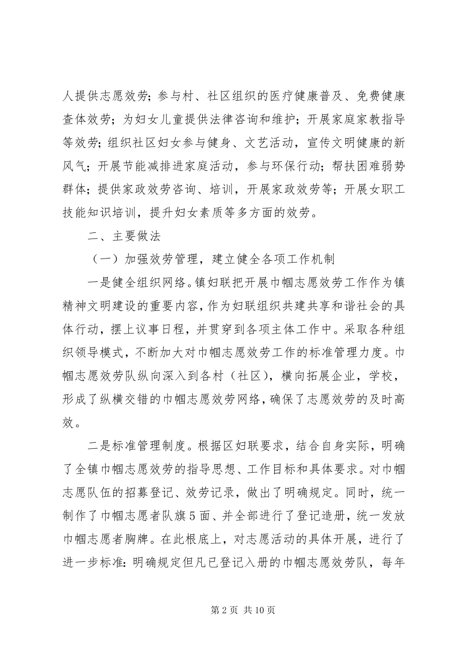 2023年镇开展巾帼志愿服务工作的经验材料.docx_第2页