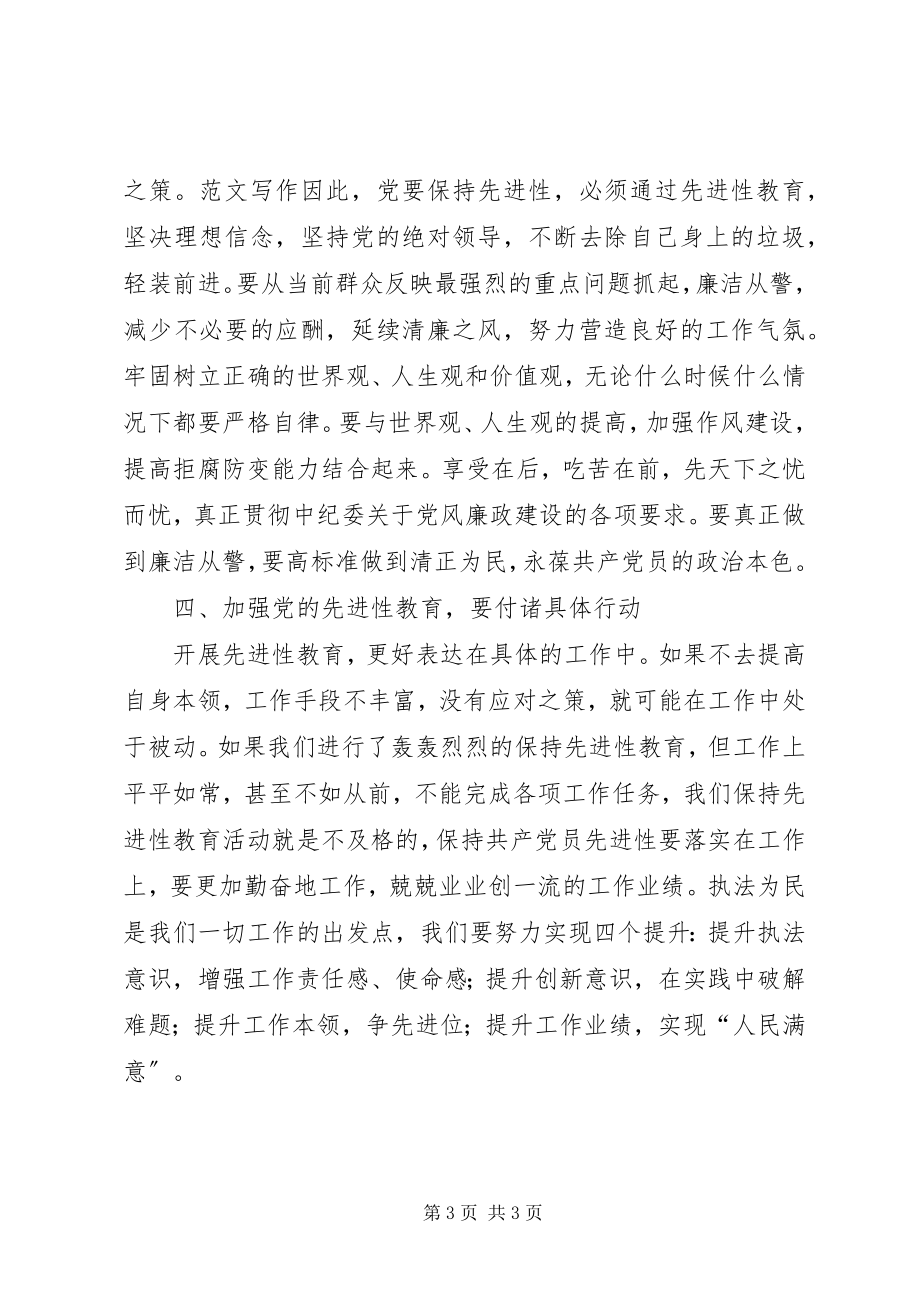 2023年优秀提认识强理念建廉政付行动.docx_第3页