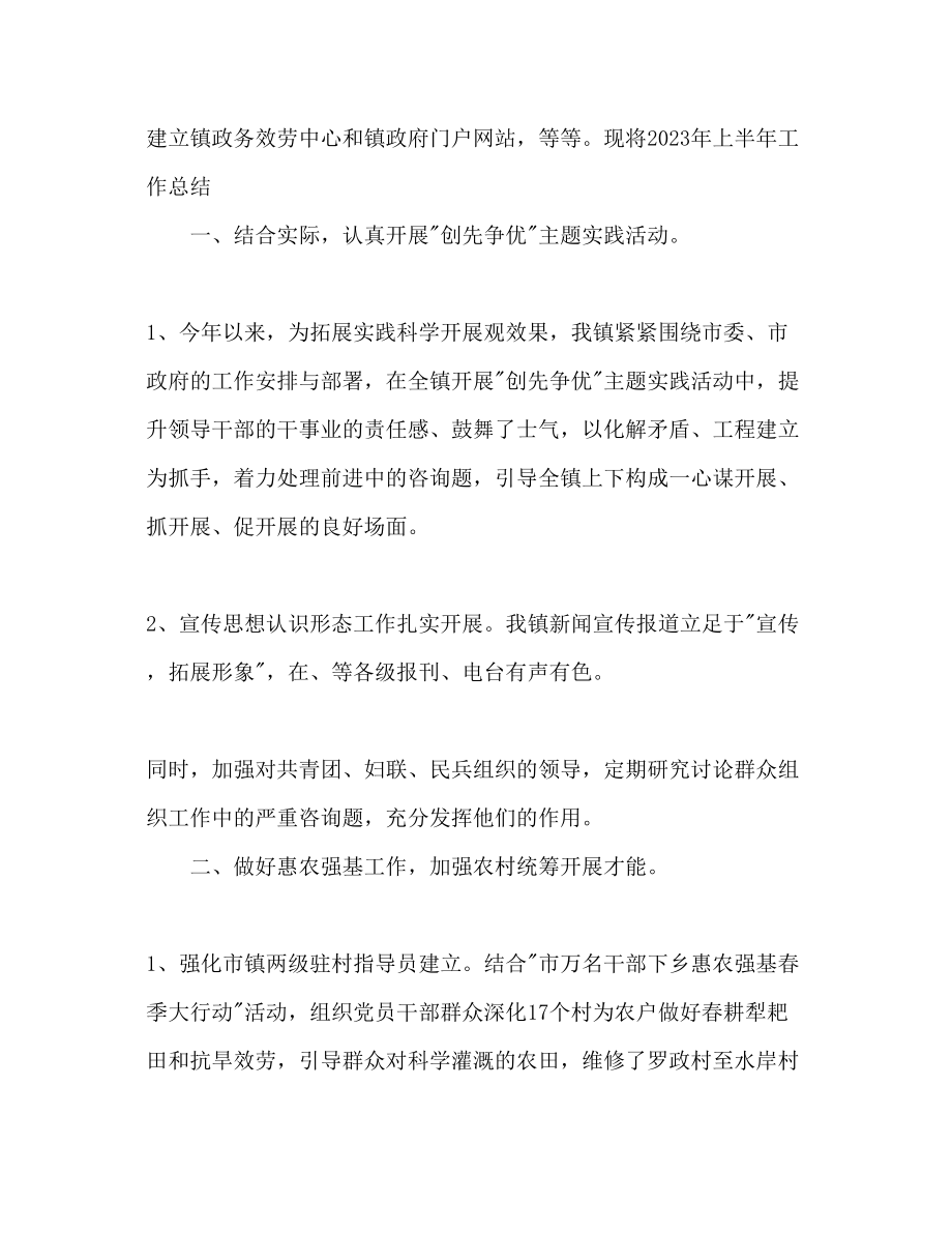 2023年乡镇六月份上半工作总结与下半工作计划3.docx_第2页