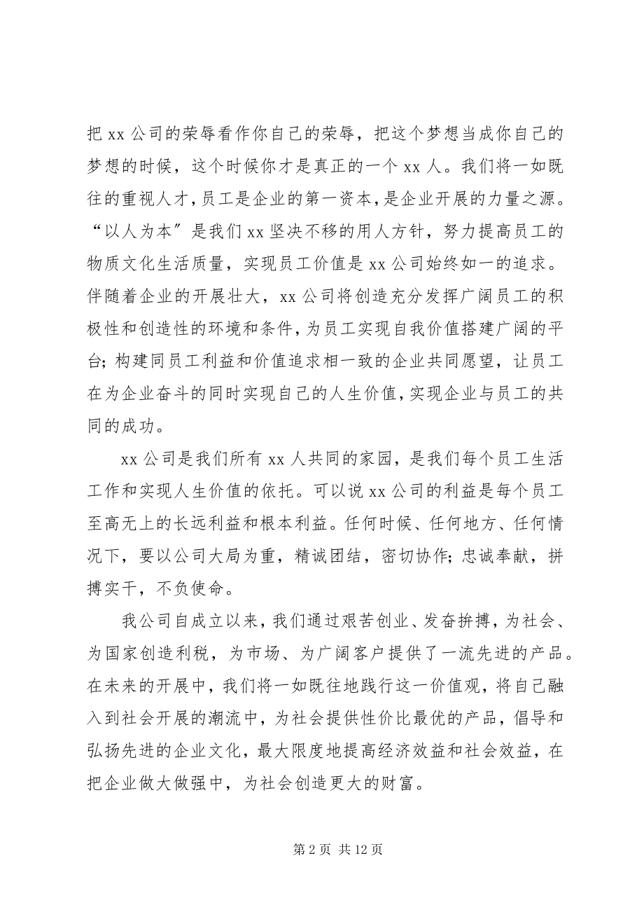 2023年公司年终大会讲话稿.docx_第2页