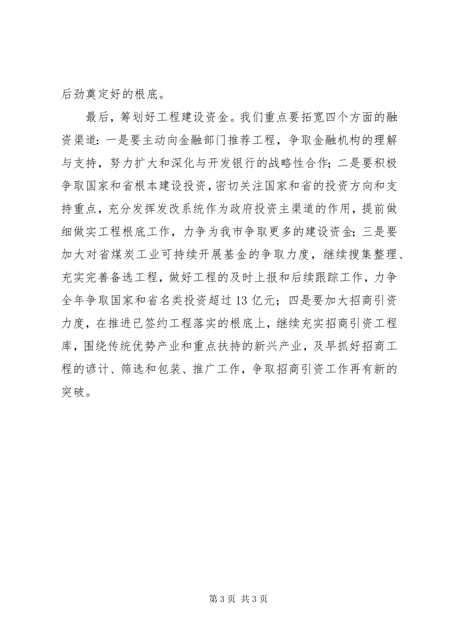 2023年发改委主任在全市经济工作会议上的讲话.docx_第3页