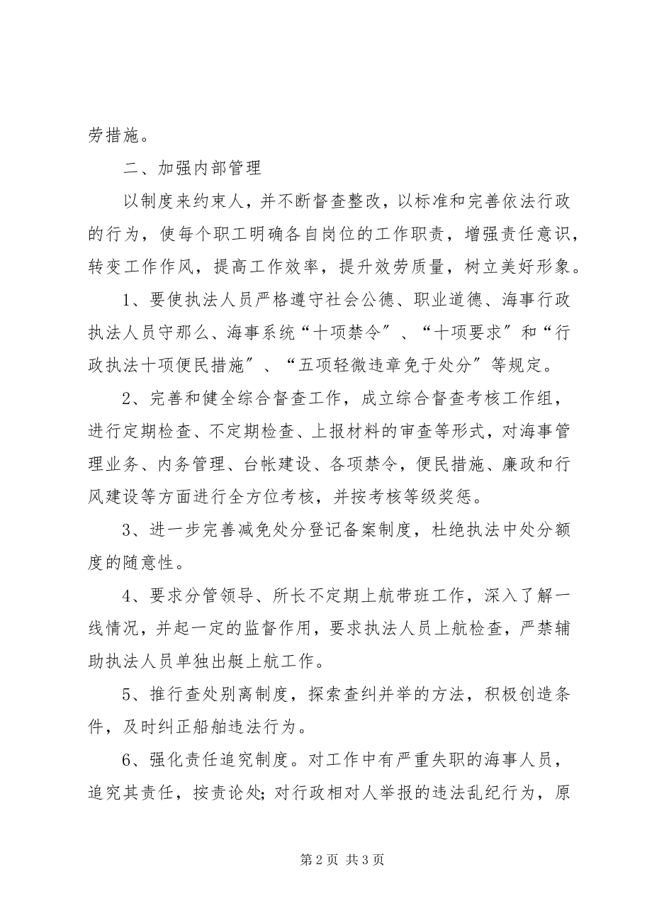 2023年提高执法能力讨论讲话稿.docx_第2页