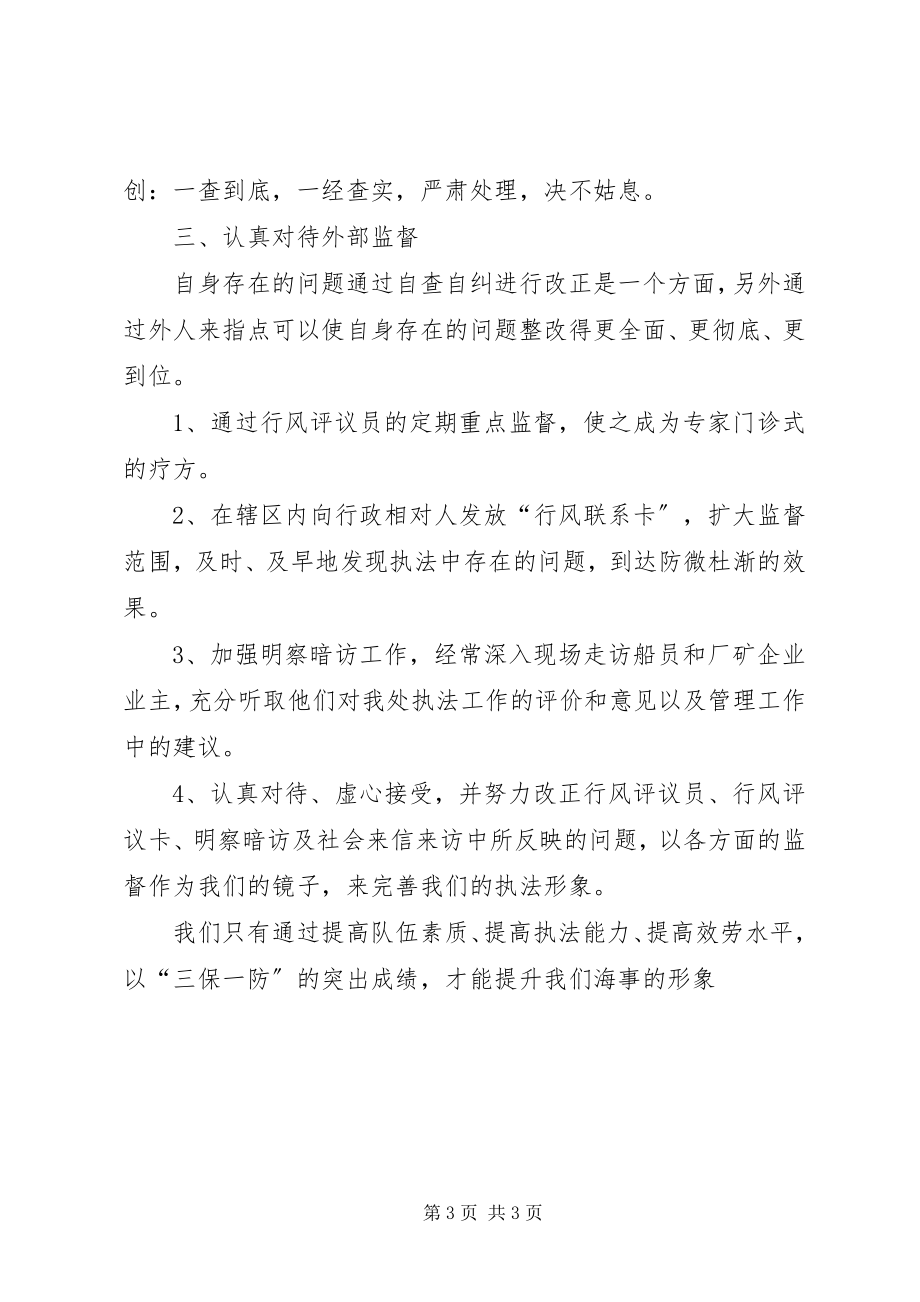 2023年提高执法能力讨论讲话稿.docx_第3页