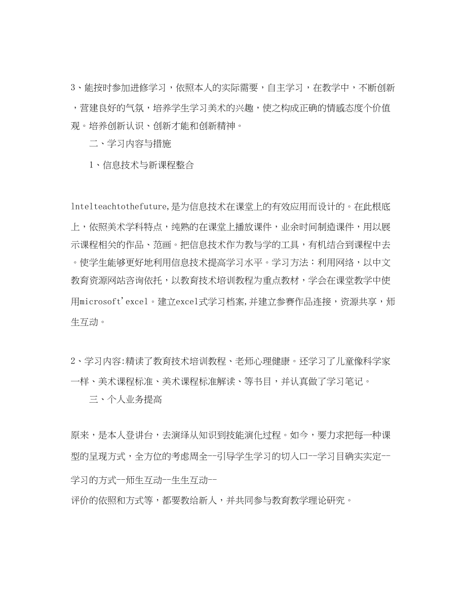 2023年教师个人进修自我总结.docx_第3页