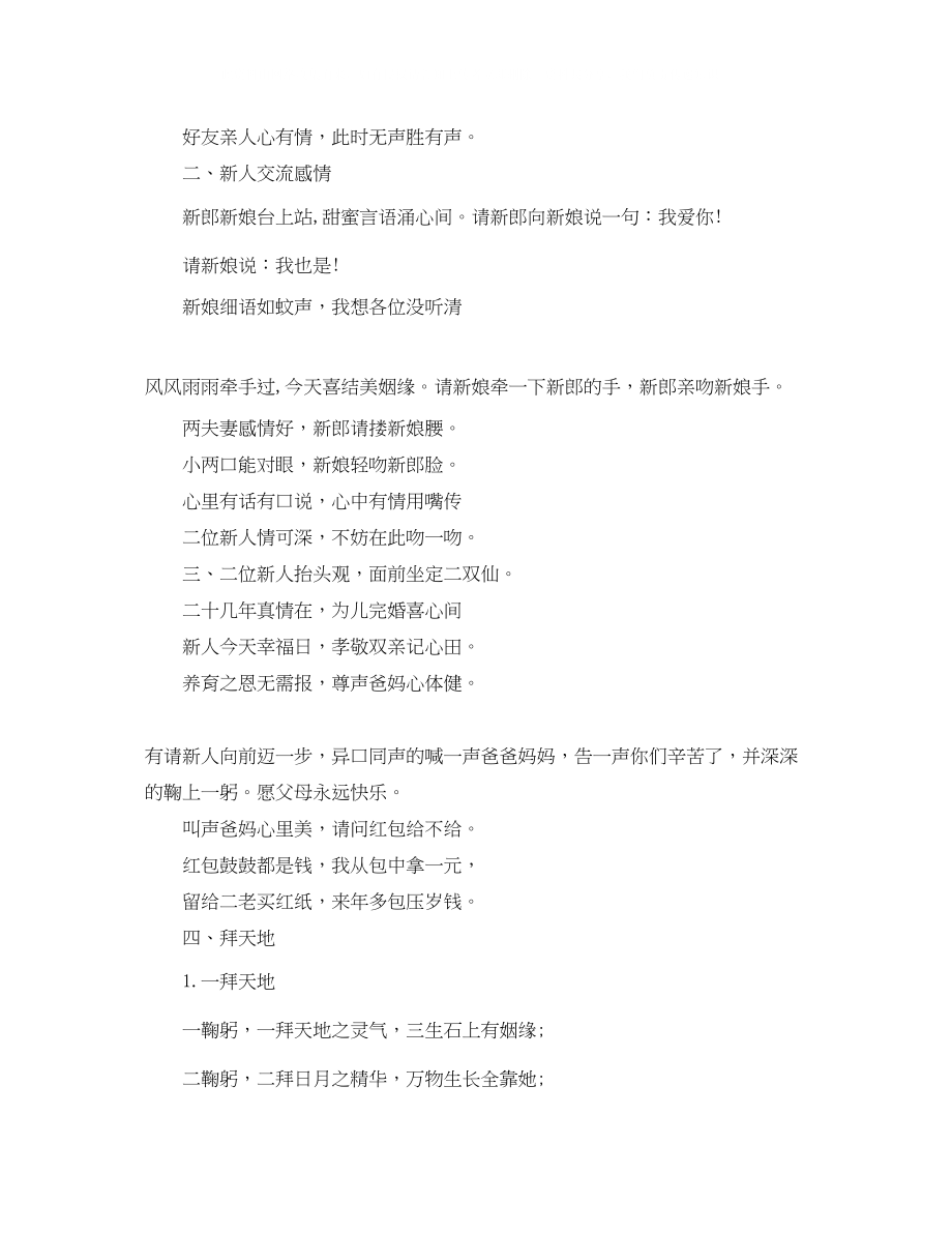 2023年婚庆典礼主持词范文2.docx_第2页