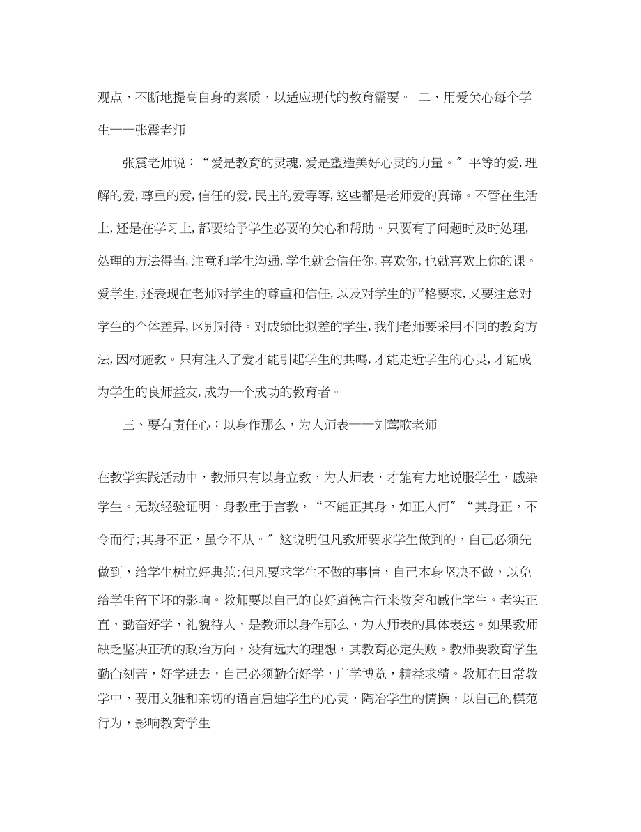 2023年寒假教师培训心得体会2.docx_第2页