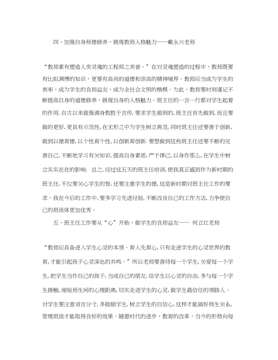 2023年寒假教师培训心得体会2.docx_第3页