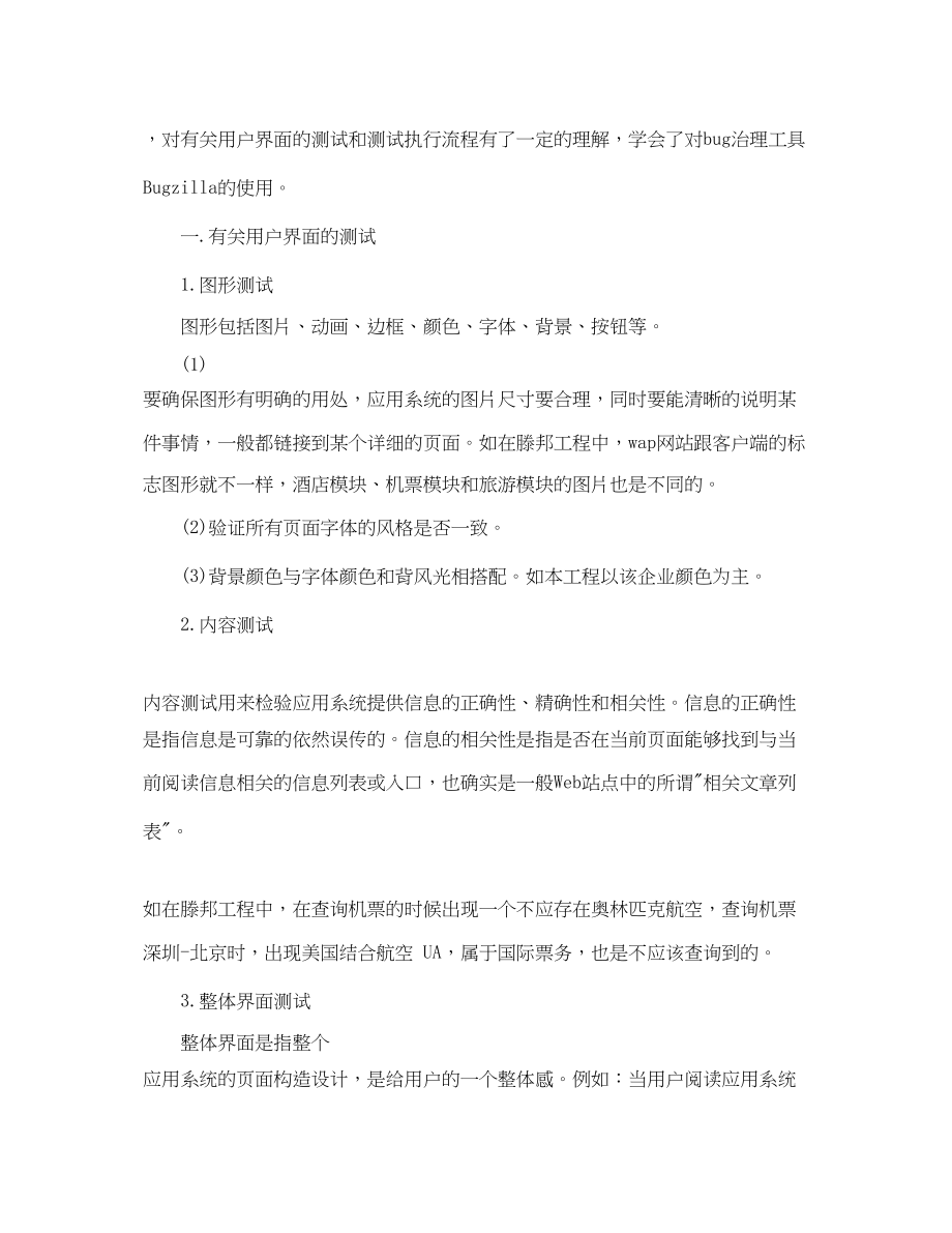 2023年软件测试实习心得体会5篇.docx_第3页