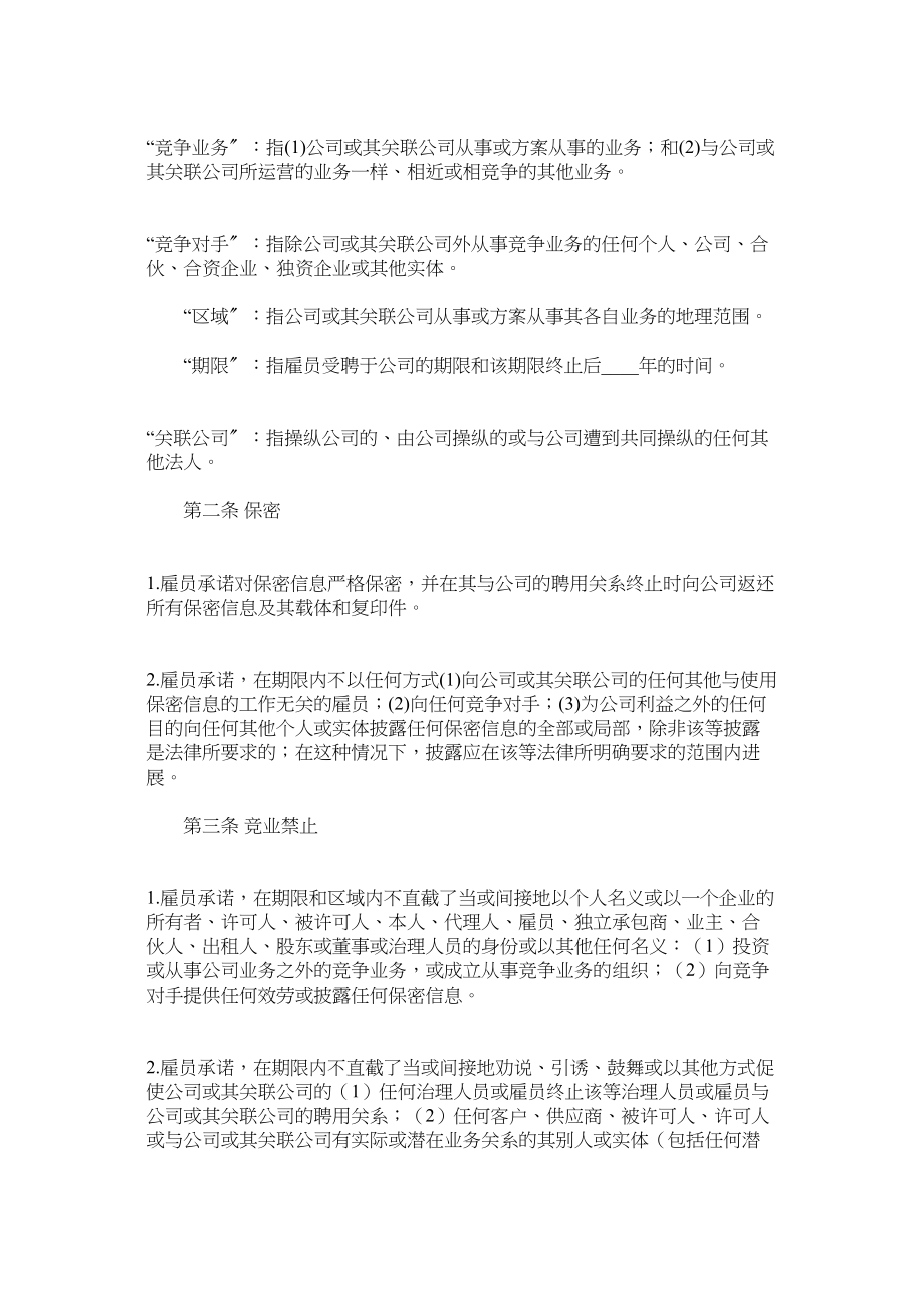 2023年保密和竞业禁止协议.docx_第2页