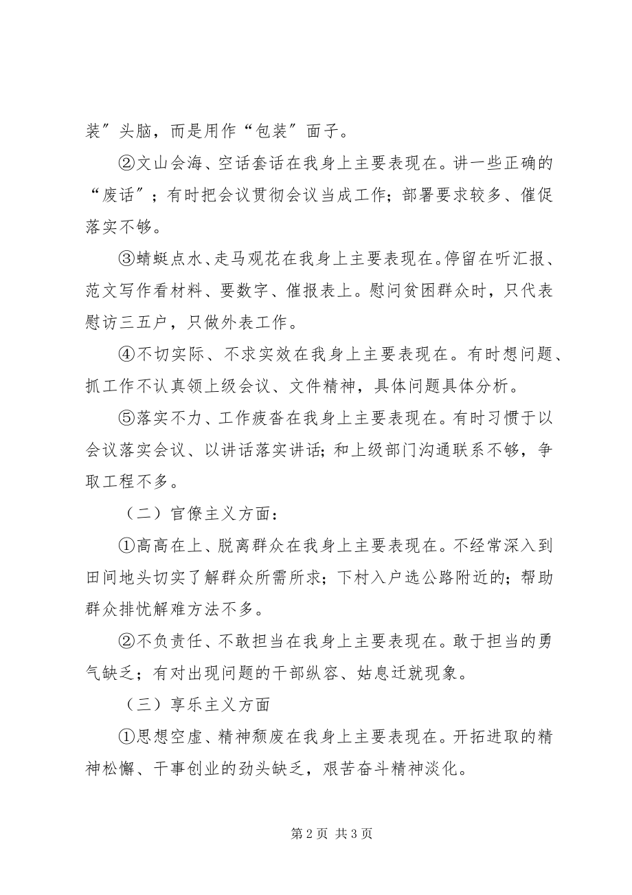 2023年林业局干部四风问题对照剖析材料.docx_第2页