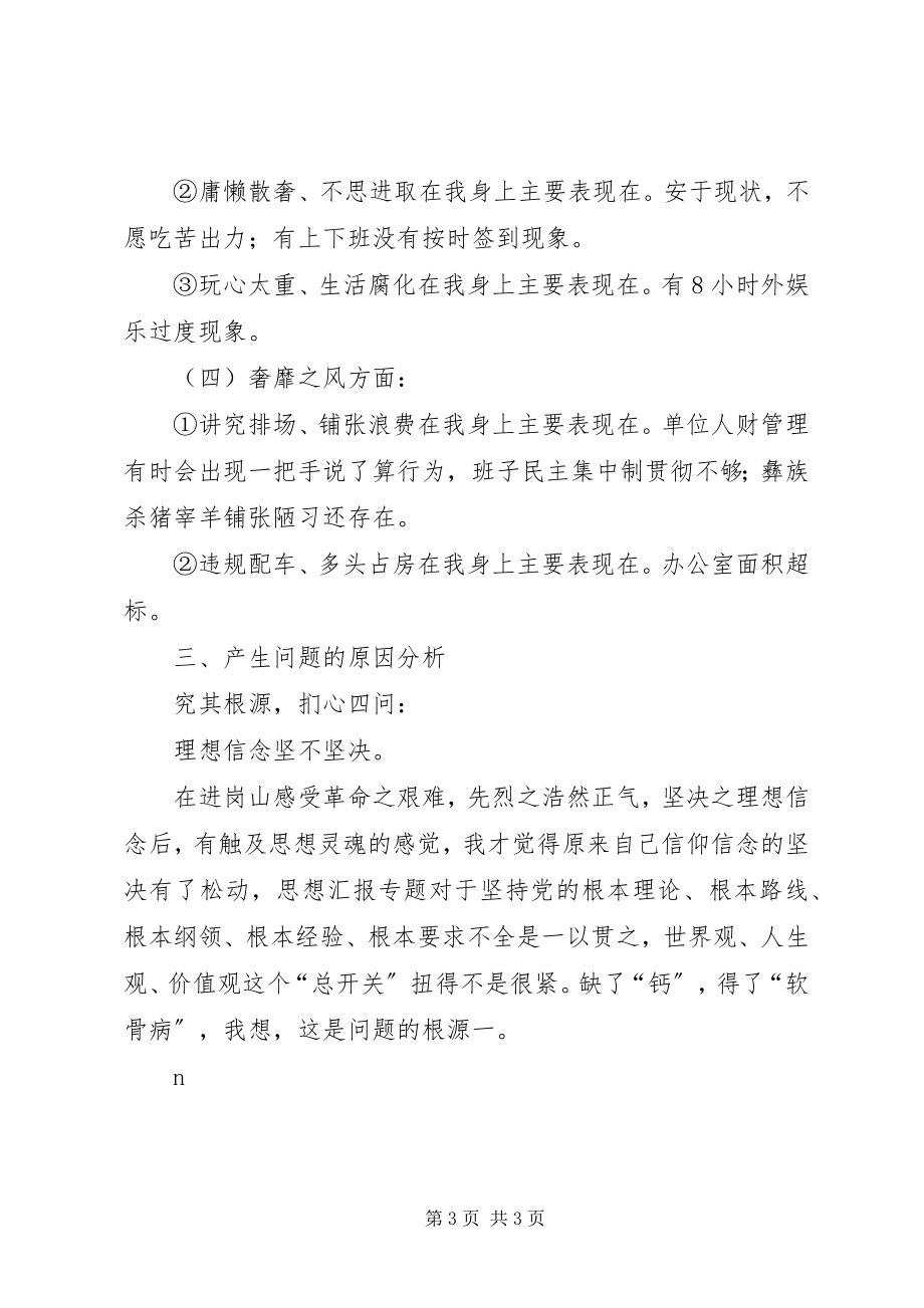 2023年林业局干部四风问题对照剖析材料.docx_第3页