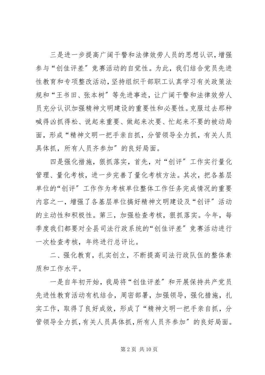 2023年县司法局创佳评差活动总结.docx_第2页