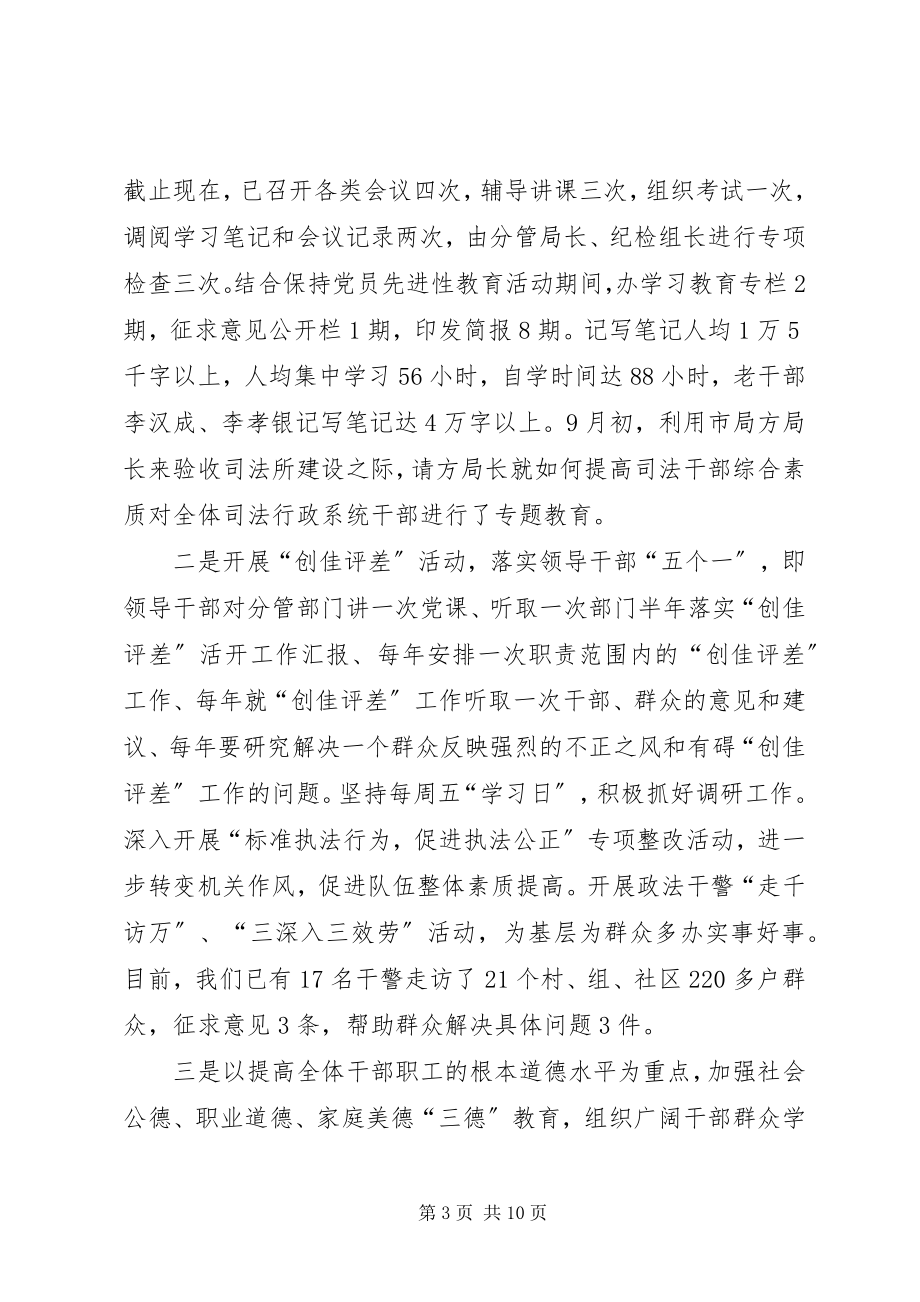 2023年县司法局创佳评差活动总结.docx_第3页