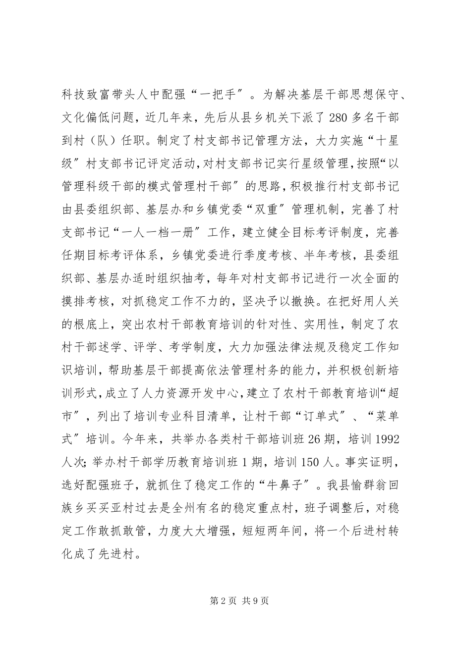 2023年县委书记基层组织建设总结讲话.docx_第2页